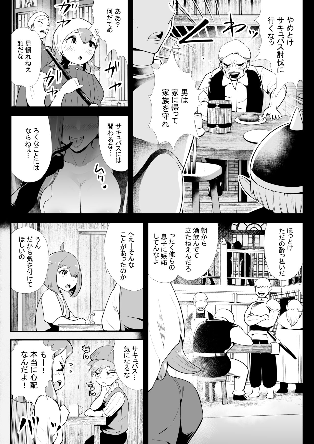 Inma ni Ubawareta Osananajimi - Page 9