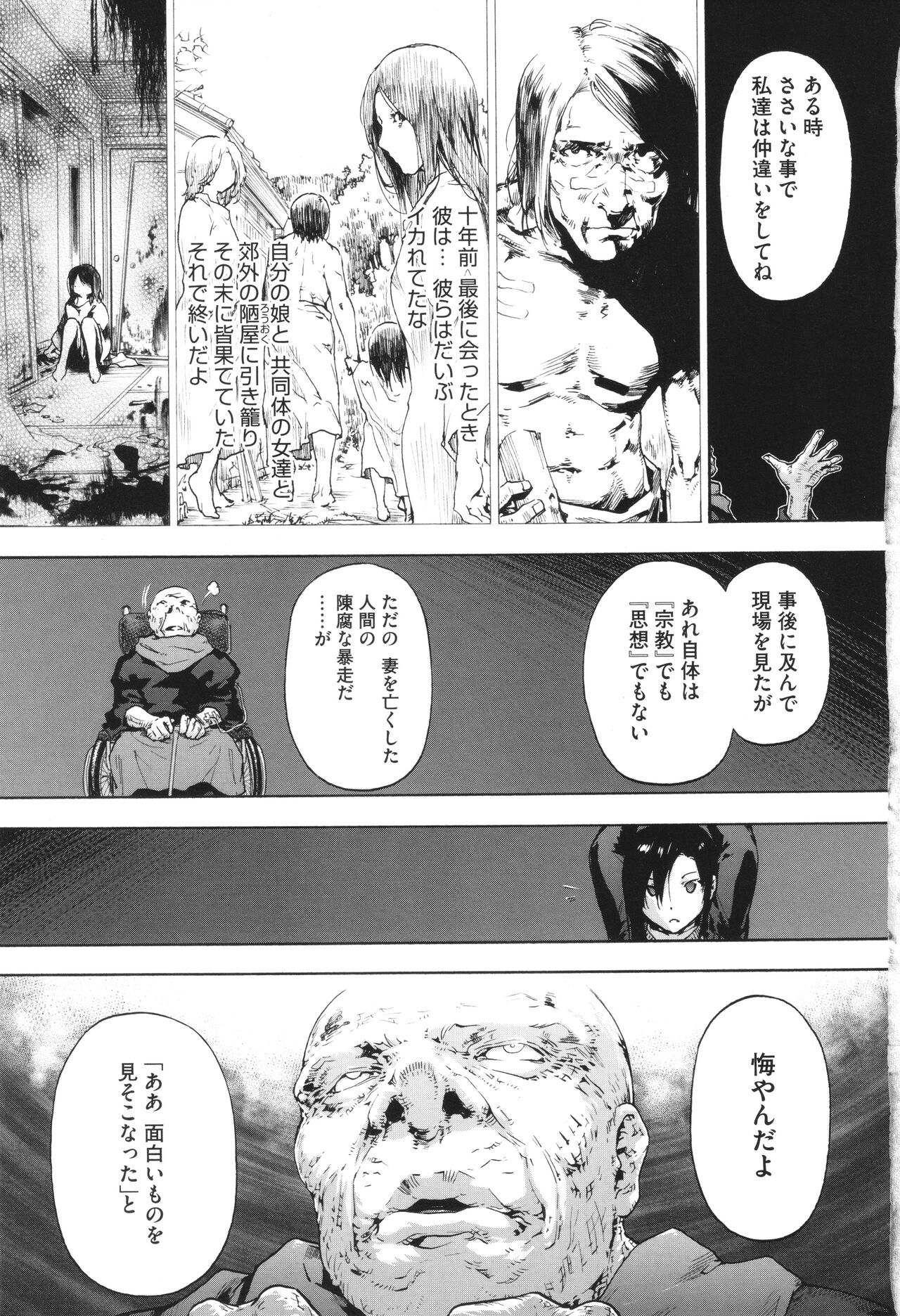 Harem Cult side CULT - Page 109
