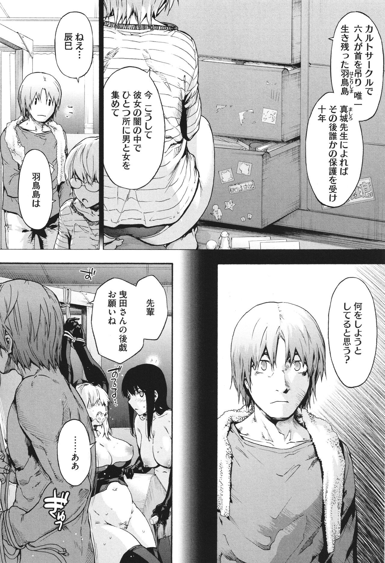 Harem Cult side CULT - Page 158