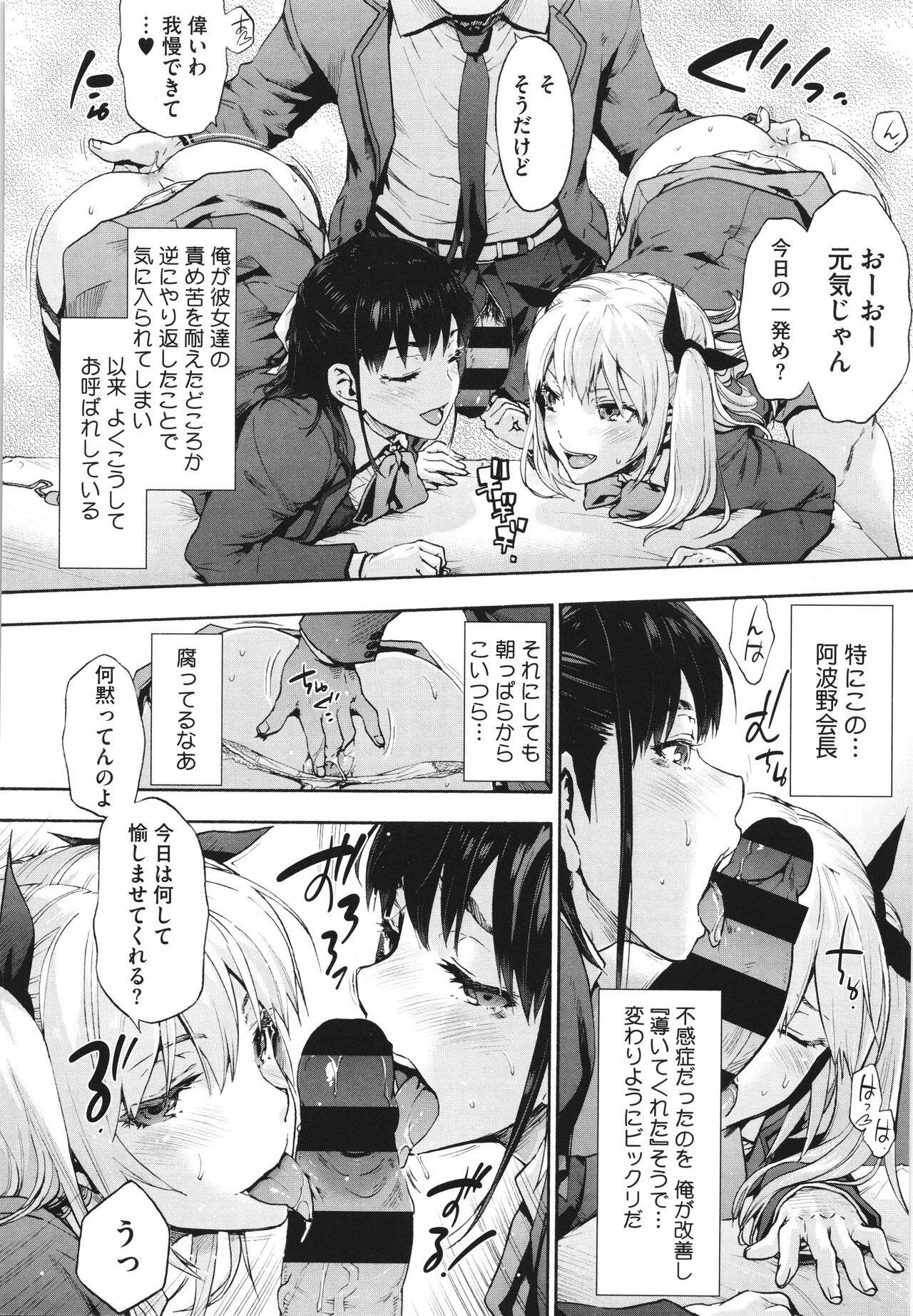 Harem Cult side CULT - Page 8
