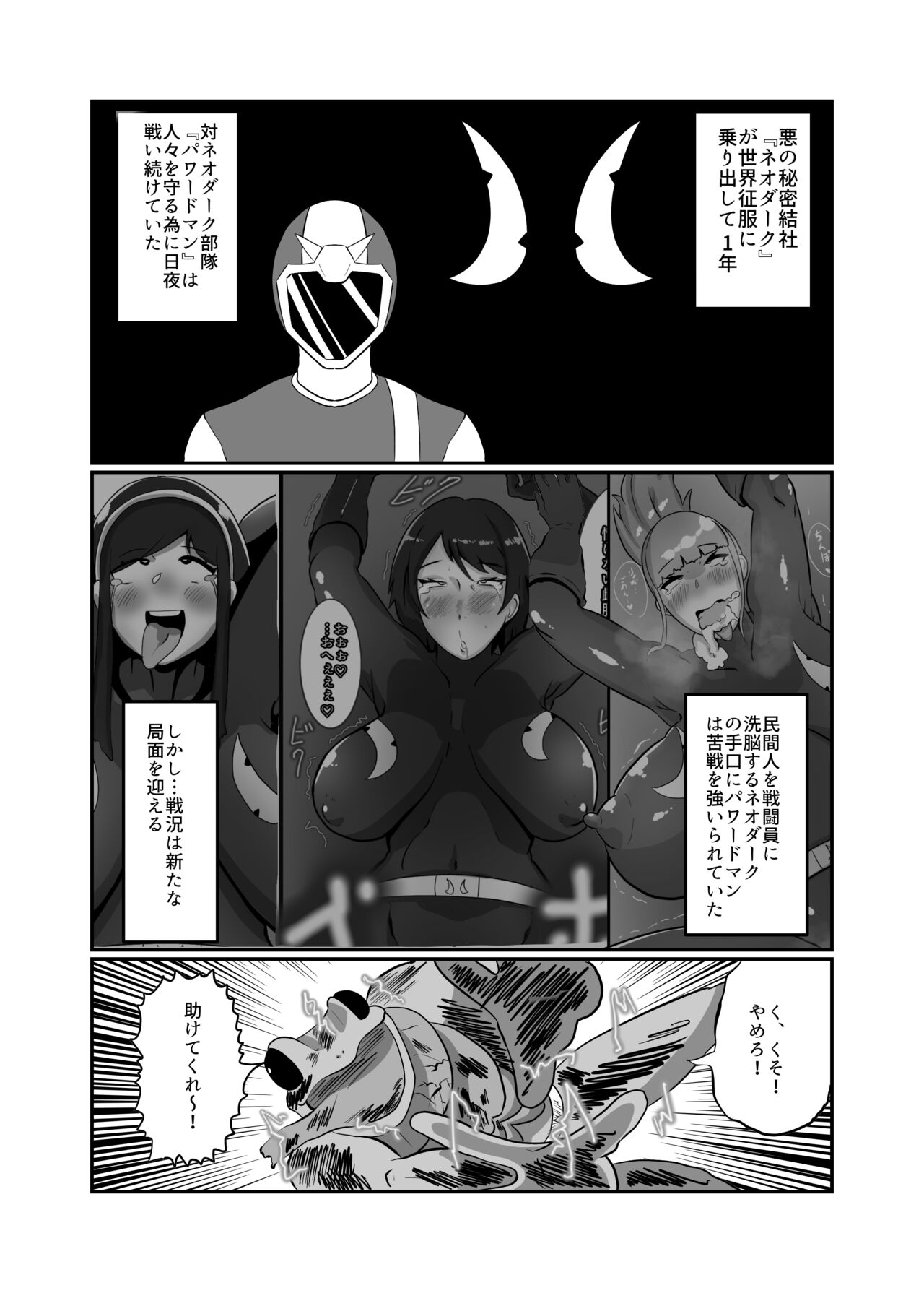 Netorare Sentouin Butai - Page 4