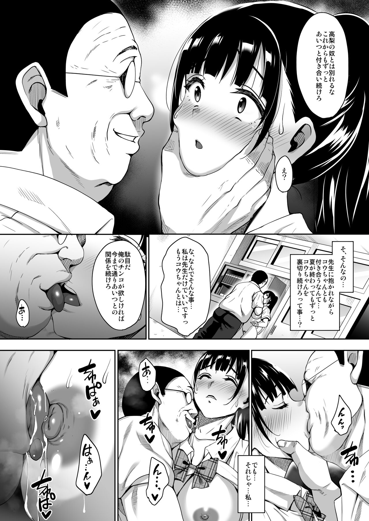 Natsu ga Owaru made Natsu no Owari Kanketsuhen - Page 9