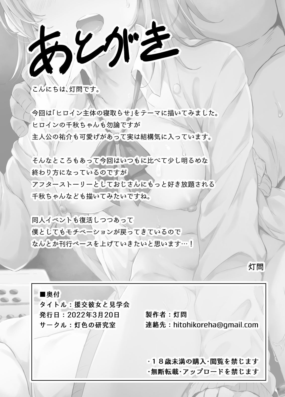 Enkou Kanojo to Kengakukai - Page 33