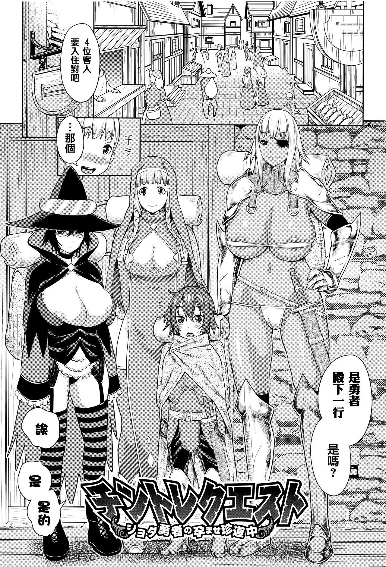 Chin-Tore Quest - Page 5