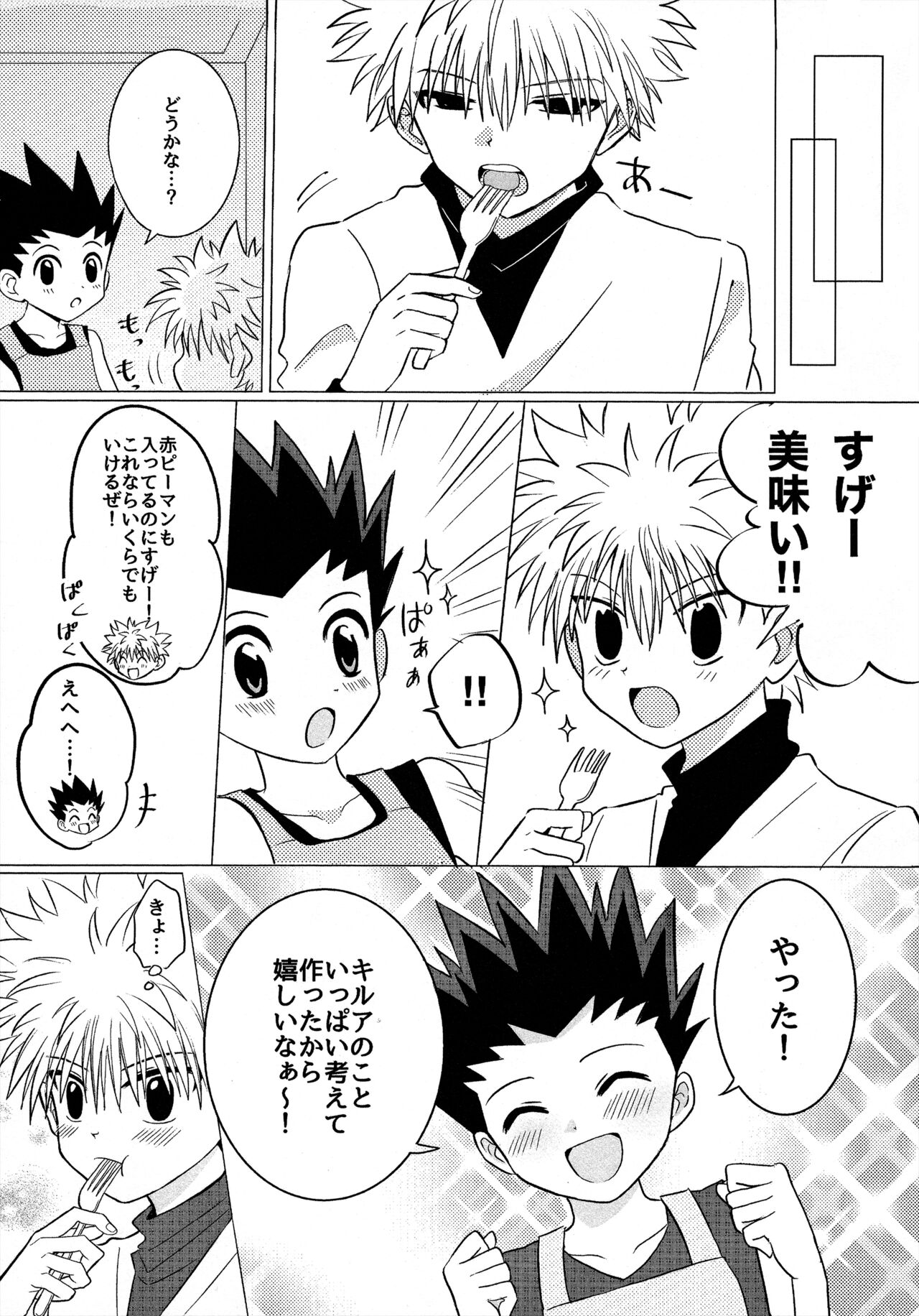 キルゴン新婚生活if - Page 18