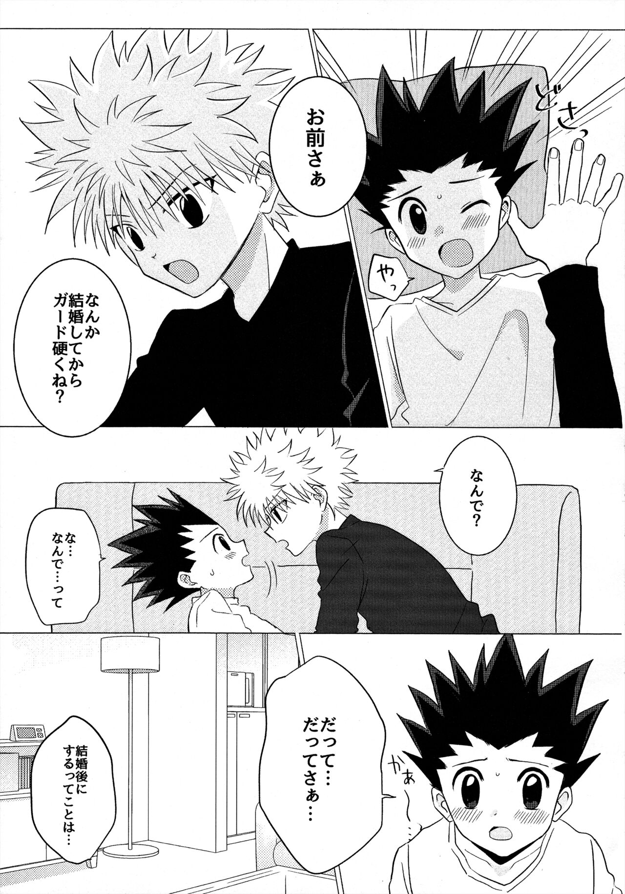 キルゴン新婚生活if - Page 20