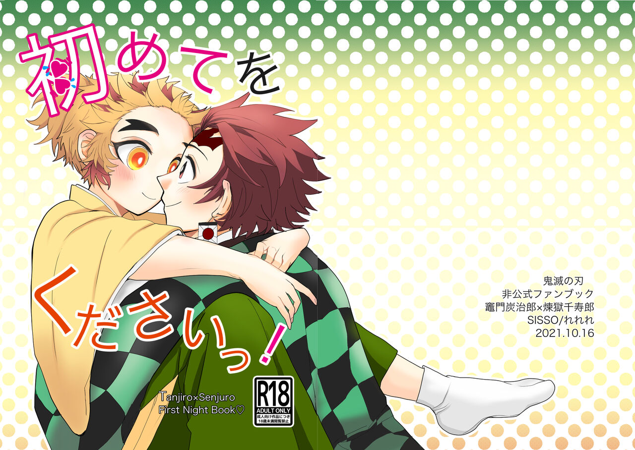 Hajimete o Kudasai! - Page 1