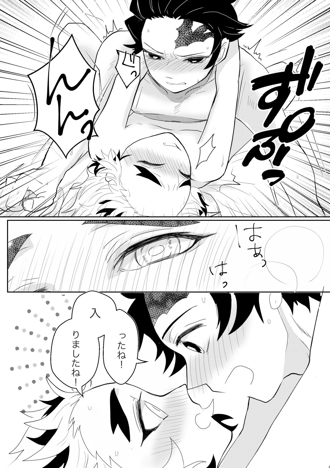 Hajimete o Kudasai! - Page 33