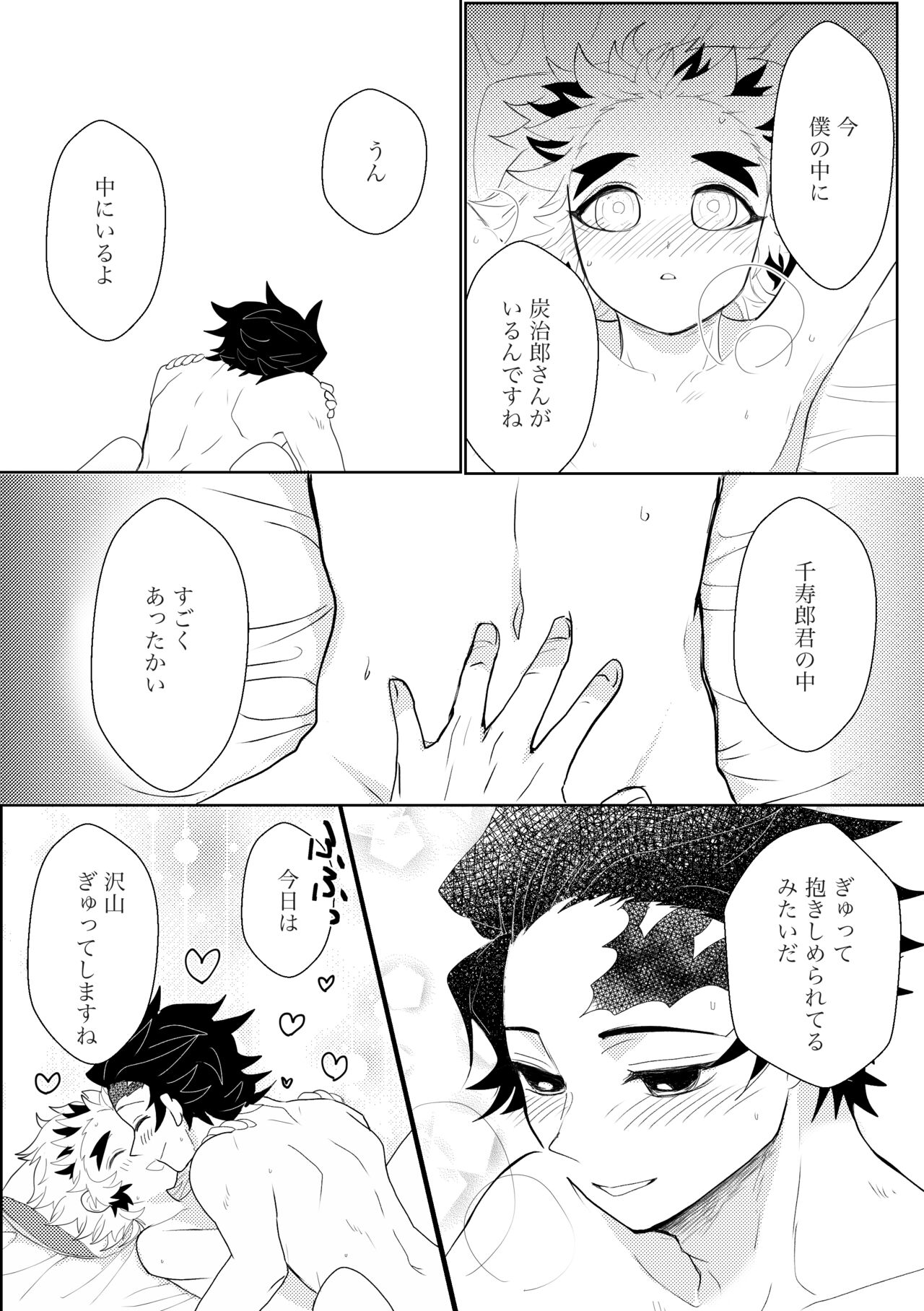 Hajimete o Kudasai! - Page 34