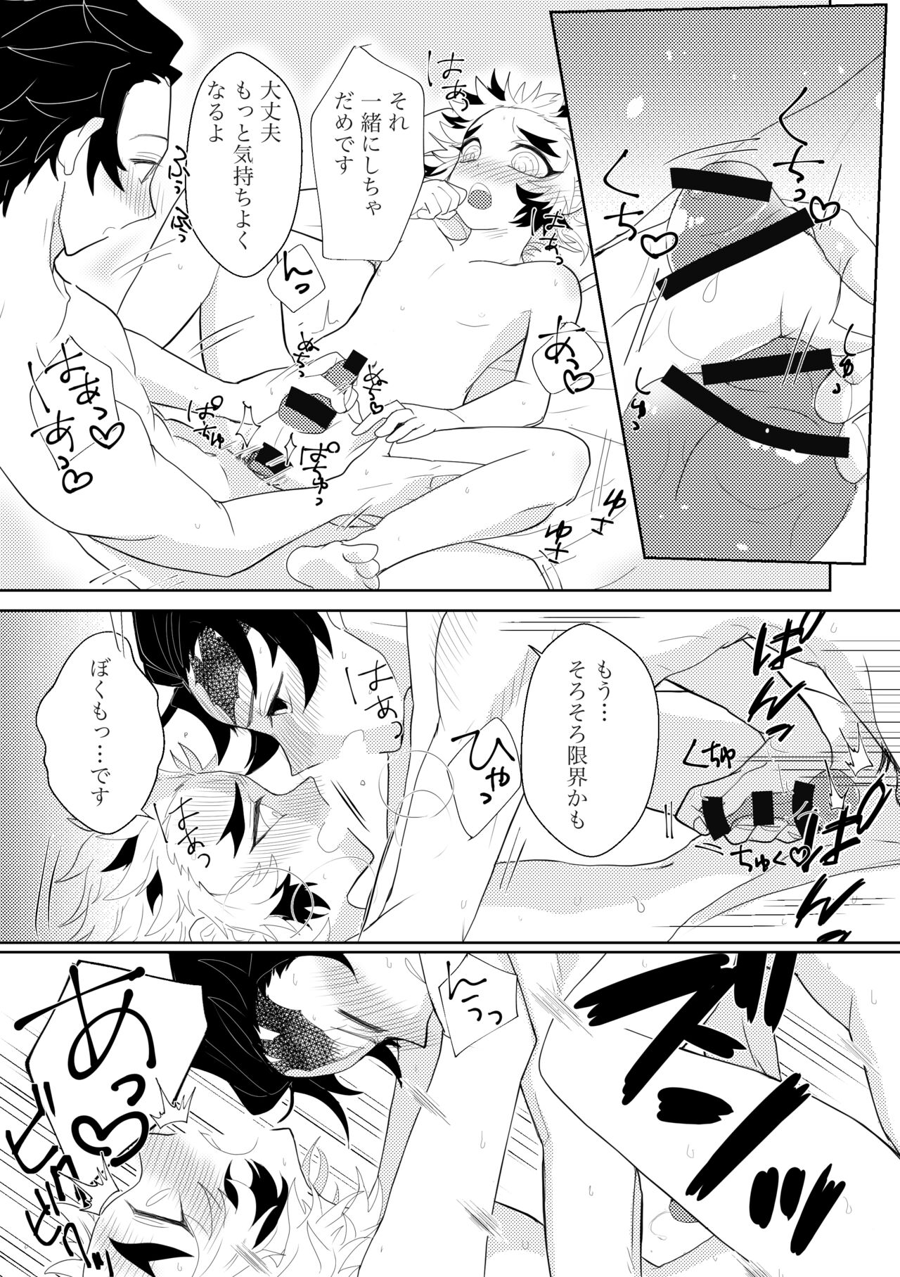 Hajimete o Kudasai! - Page 36