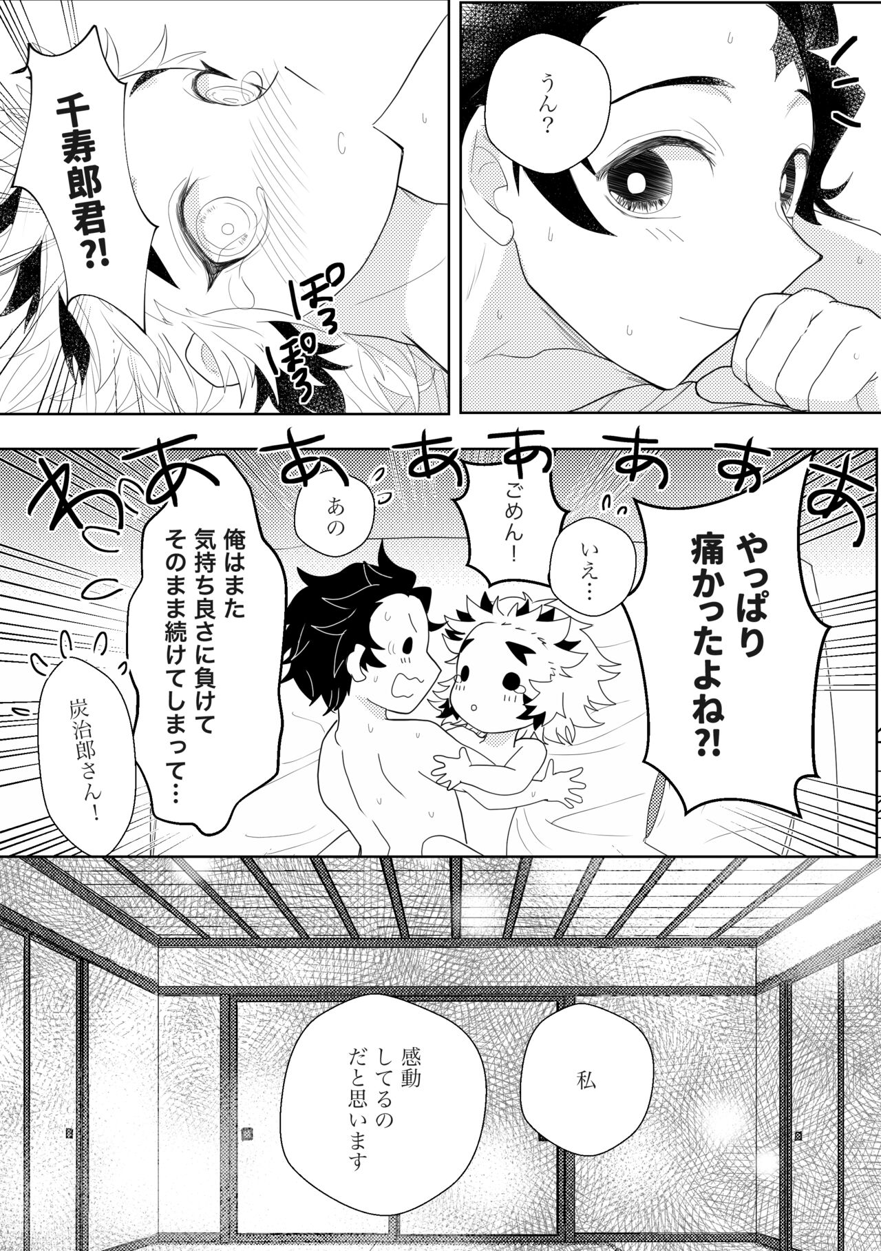 Hajimete o Kudasai! - Page 39