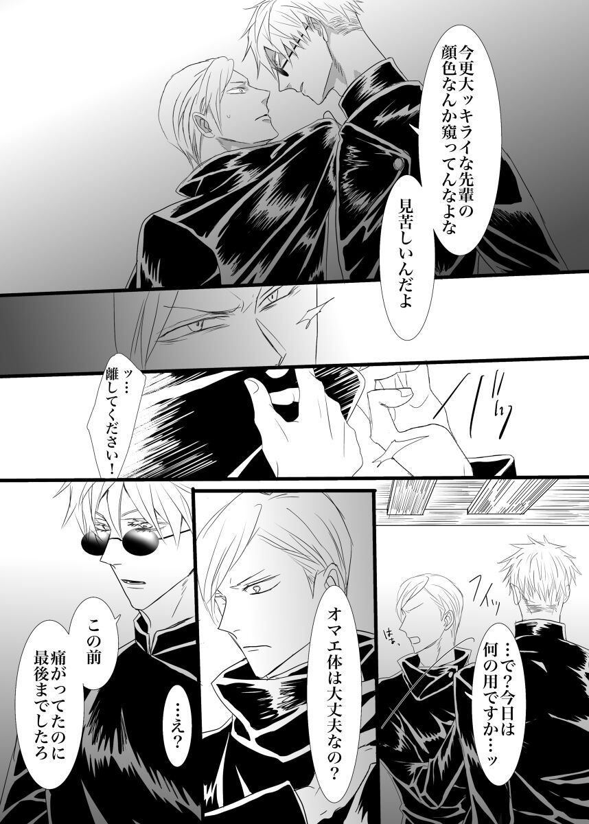 I want to make the strongest 2 - Page 14