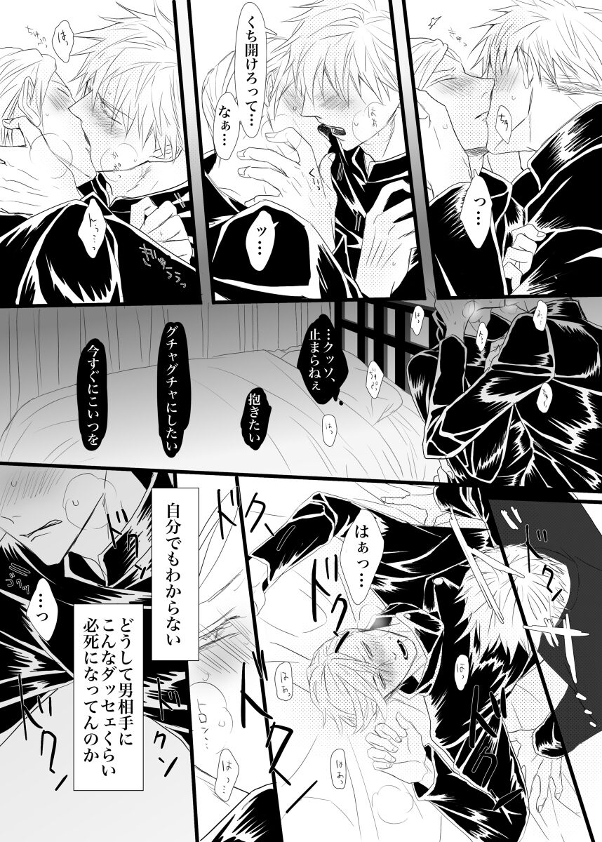 I want to make the strongest 2 - Page 18