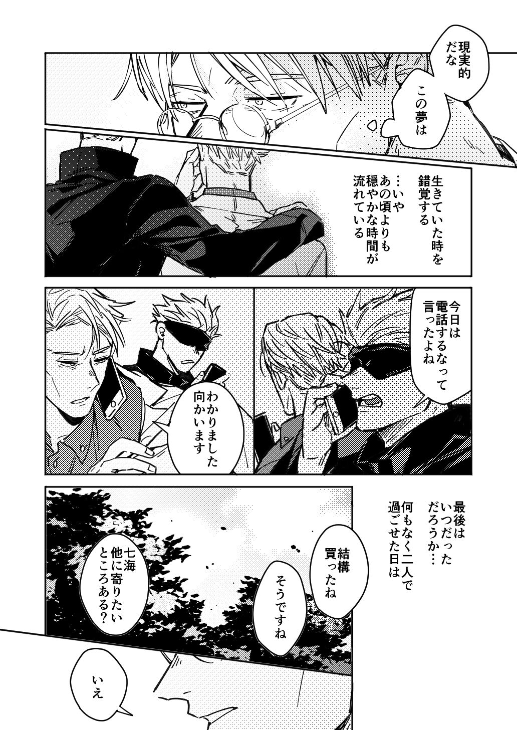 Mugen no Saki ni Itaru made - Page 13