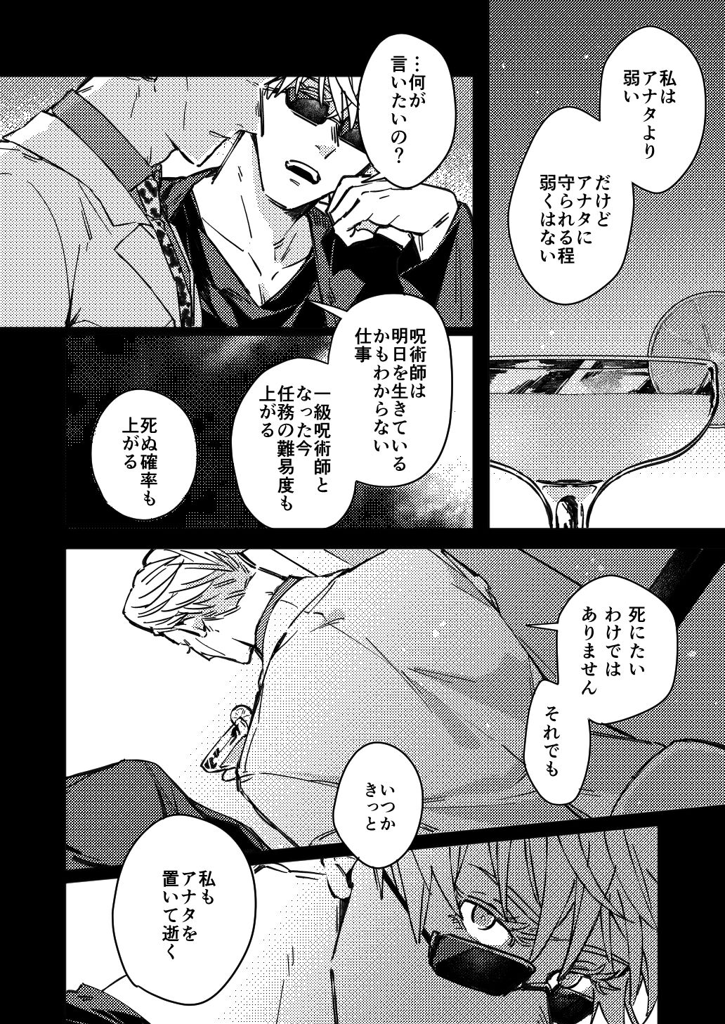 Mugen no Saki ni Itaru made - Page 29