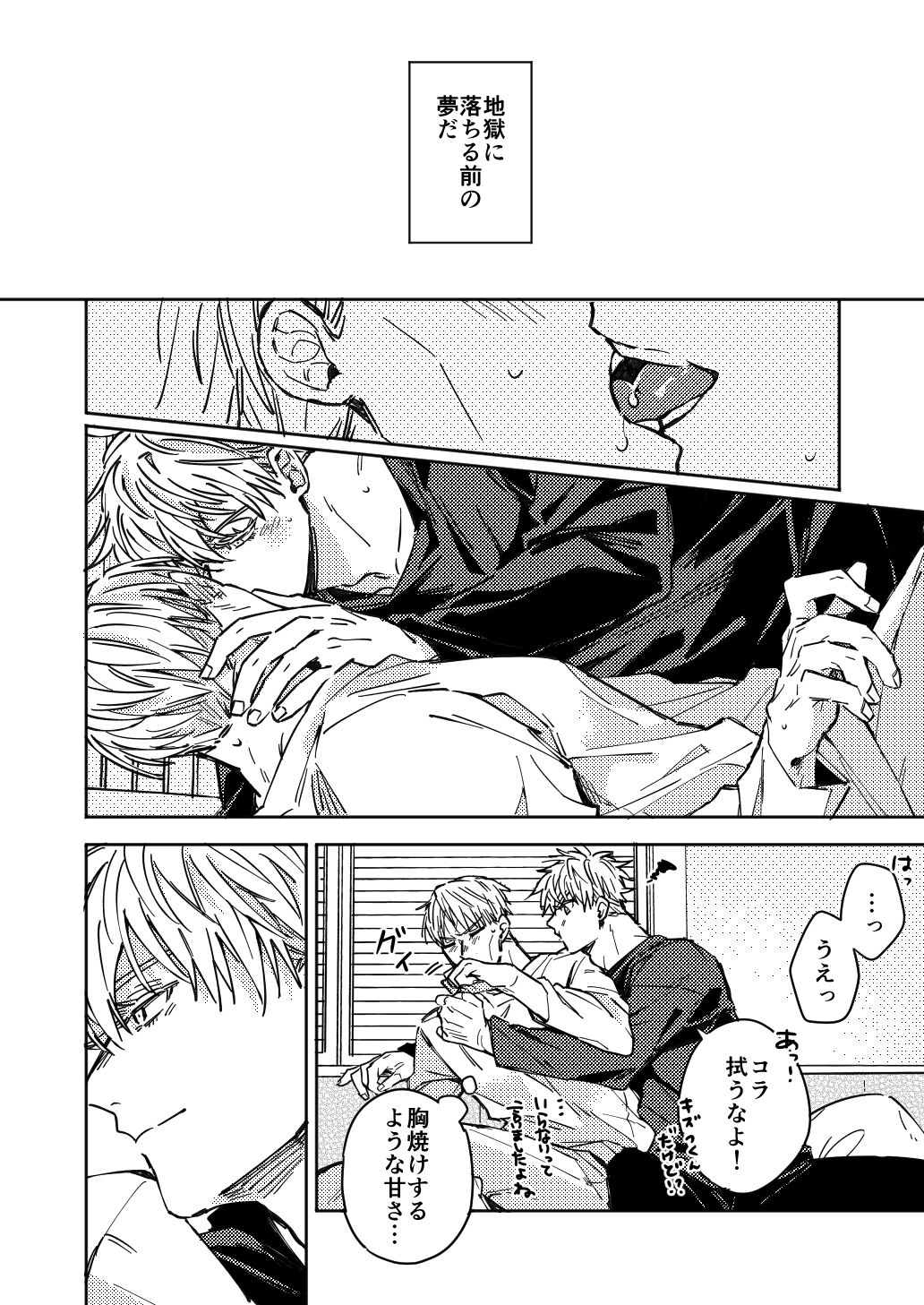 Mugen no Saki ni Itaru made - Page 9