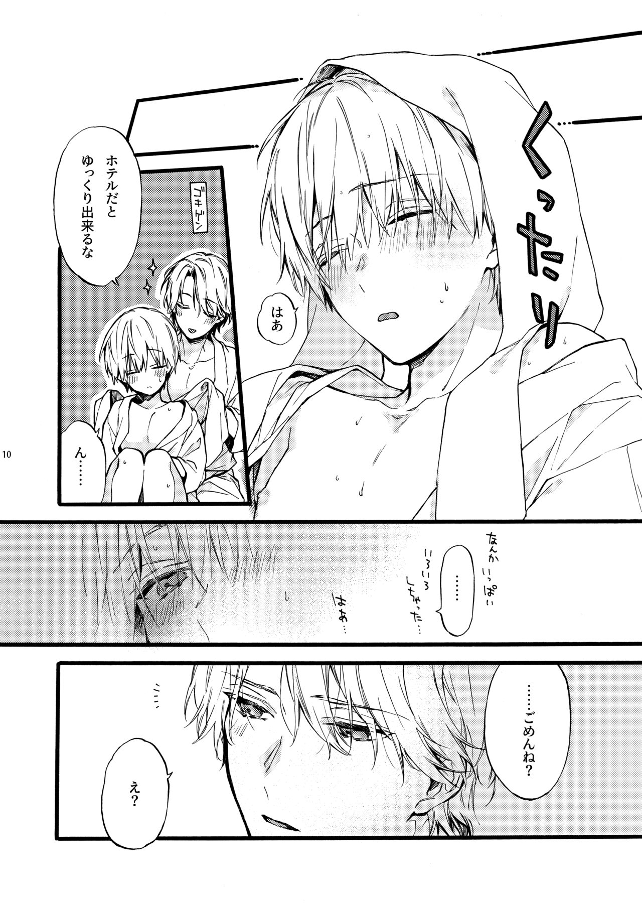 Amano Kyoudai. 4 - Amano Brothers 4 - Page 10