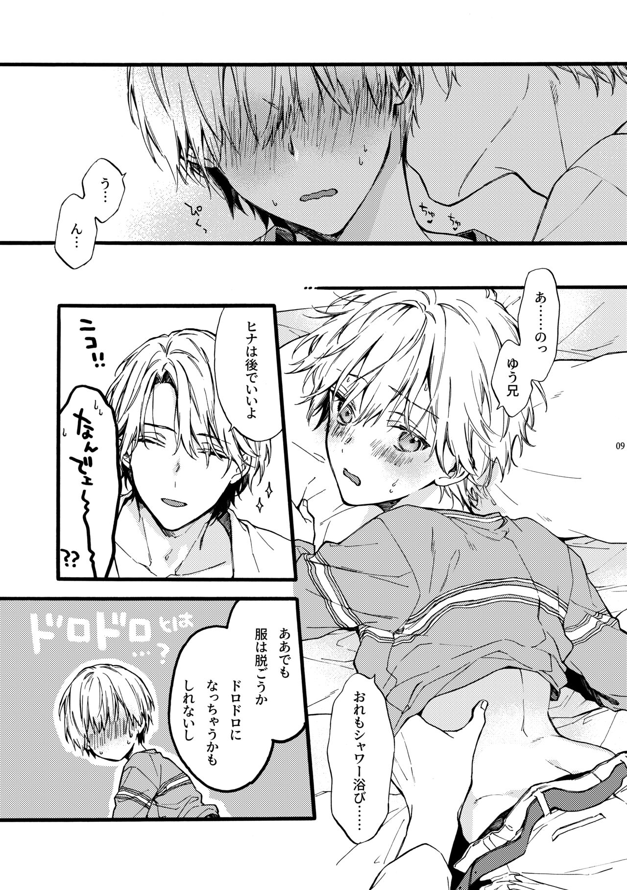 Amano Kyoudai. 4 - Amano Brothers 4 - Page 9