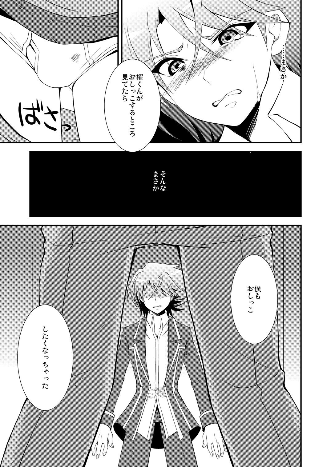 choco-BANANA. (Nanaki Nanatarou)] おしっこ飲む本。 (Cardfight!! Vanguard) [Digital] - Page 11