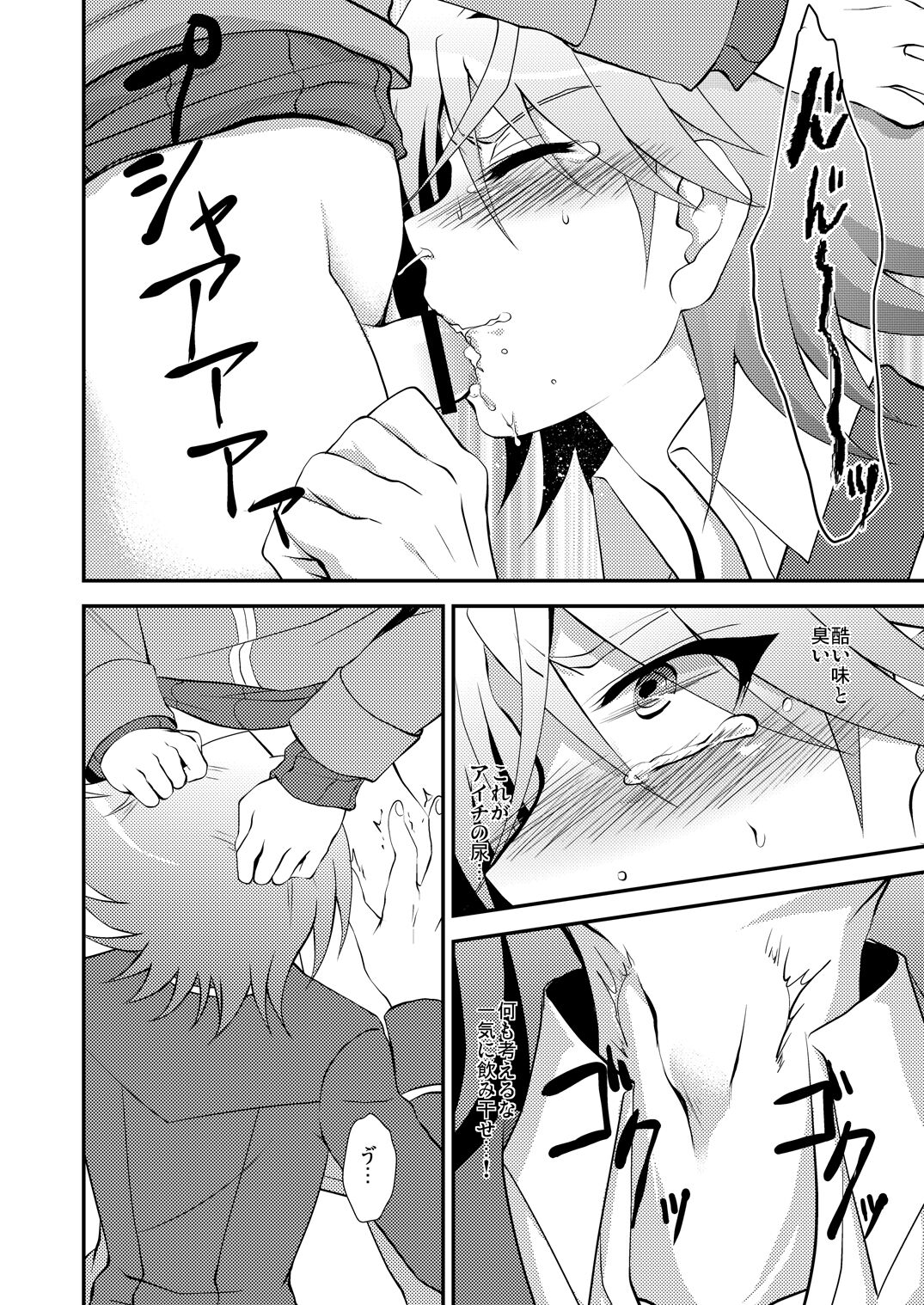 choco-BANANA. (Nanaki Nanatarou)] おしっこ飲む本。 (Cardfight!! Vanguard) [Digital] - Page 14