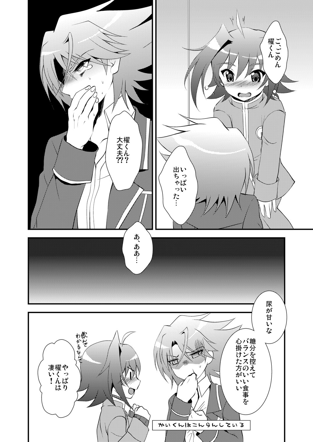 choco-BANANA. (Nanaki Nanatarou)] おしっこ飲む本。 (Cardfight!! Vanguard) [Digital] - Page 16
