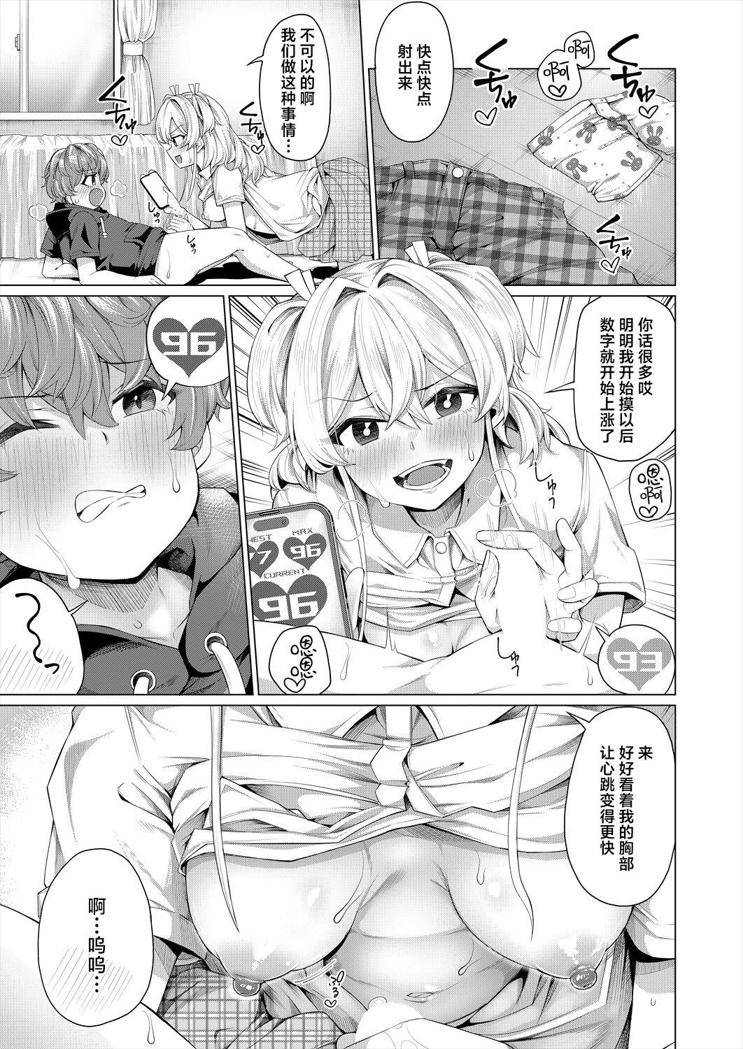 Dokidoki Kurabe - Page 11