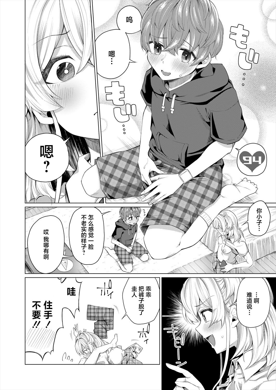 Dokidoki Kurabe - Page 8