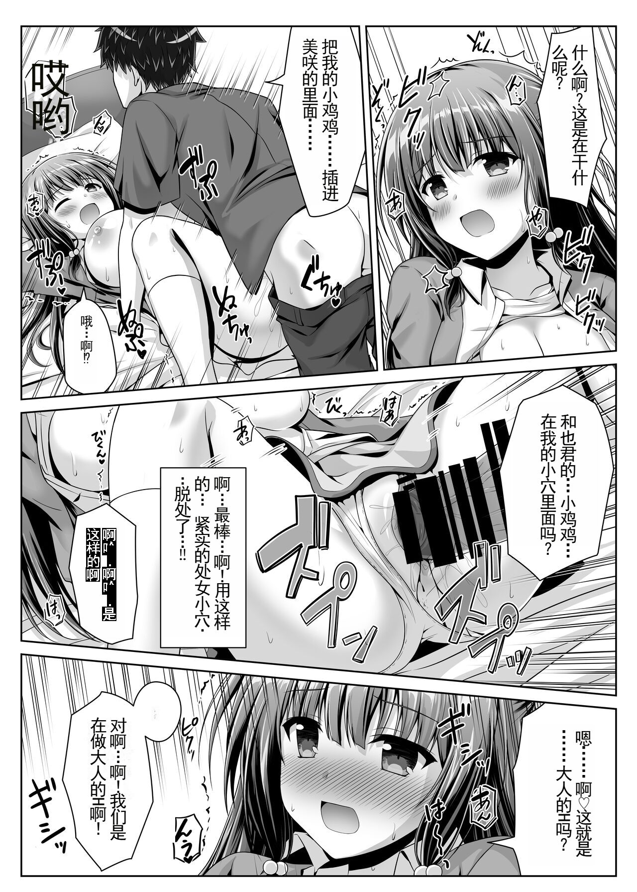 Soujuku Kanojo wa Senobi Shitai! - Page 22