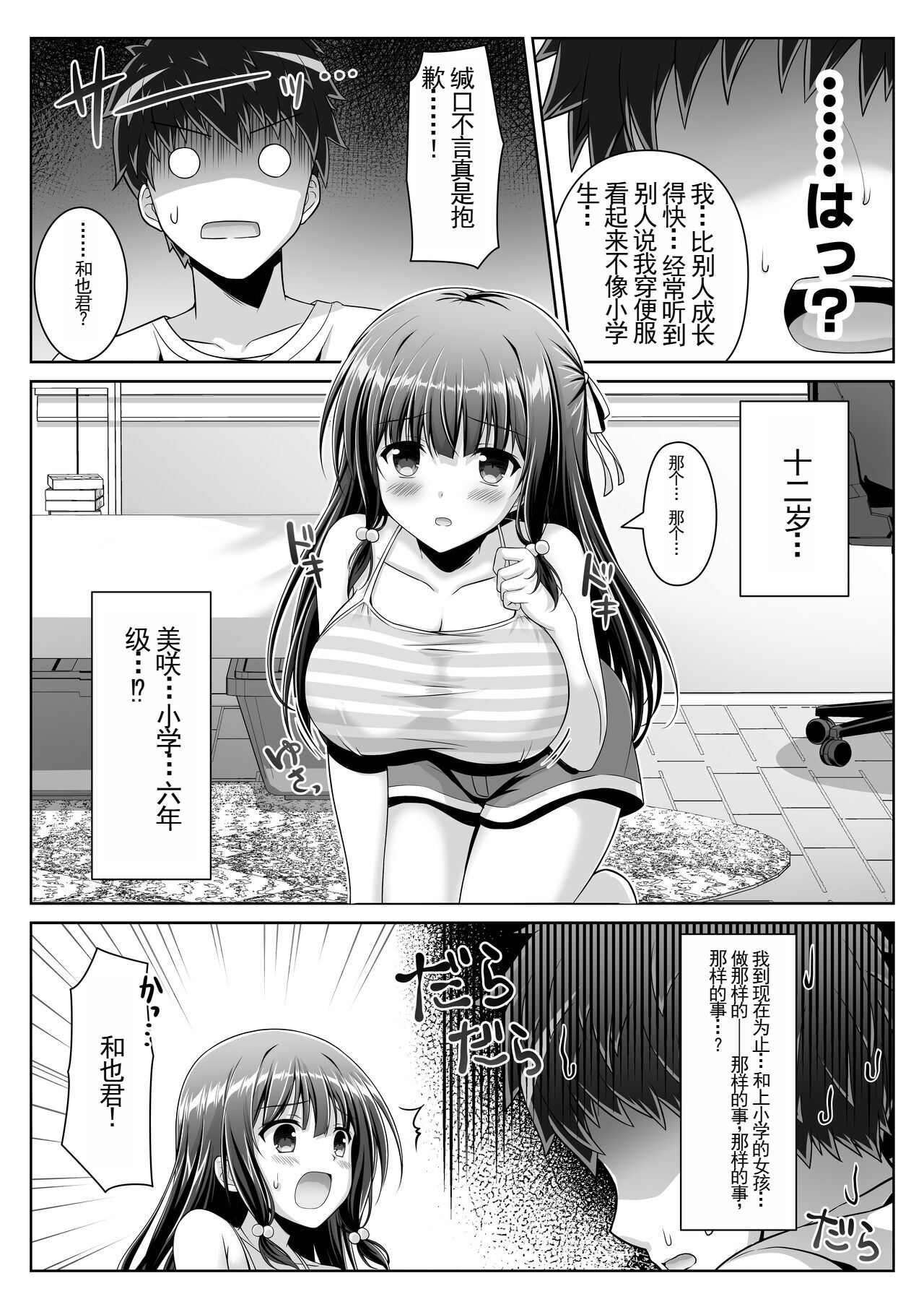 Soujuku Kanojo wa Senobi Shitai! - Page 29