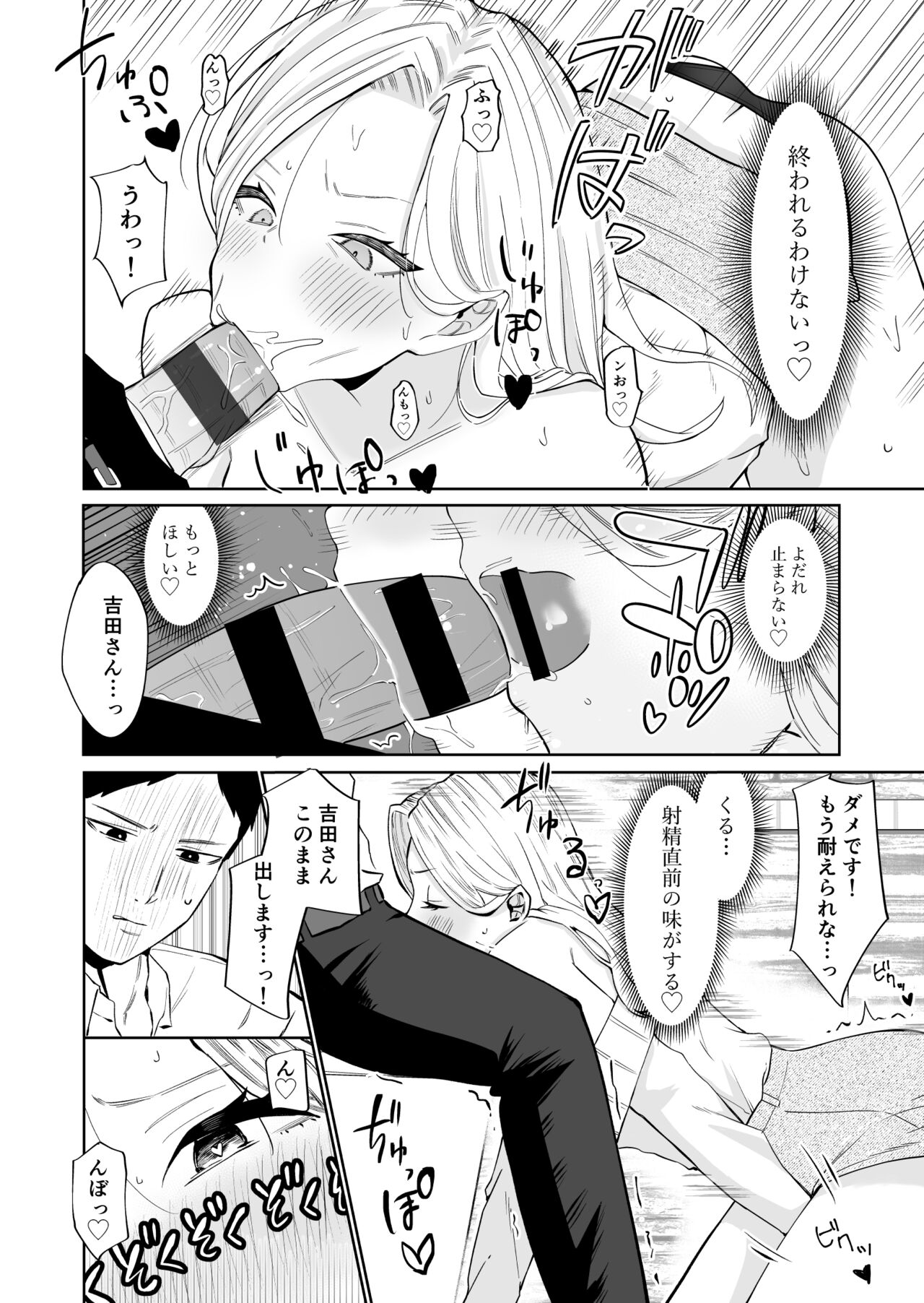 高飛車アラフォー婚活女が堕ちるまで - Page 13