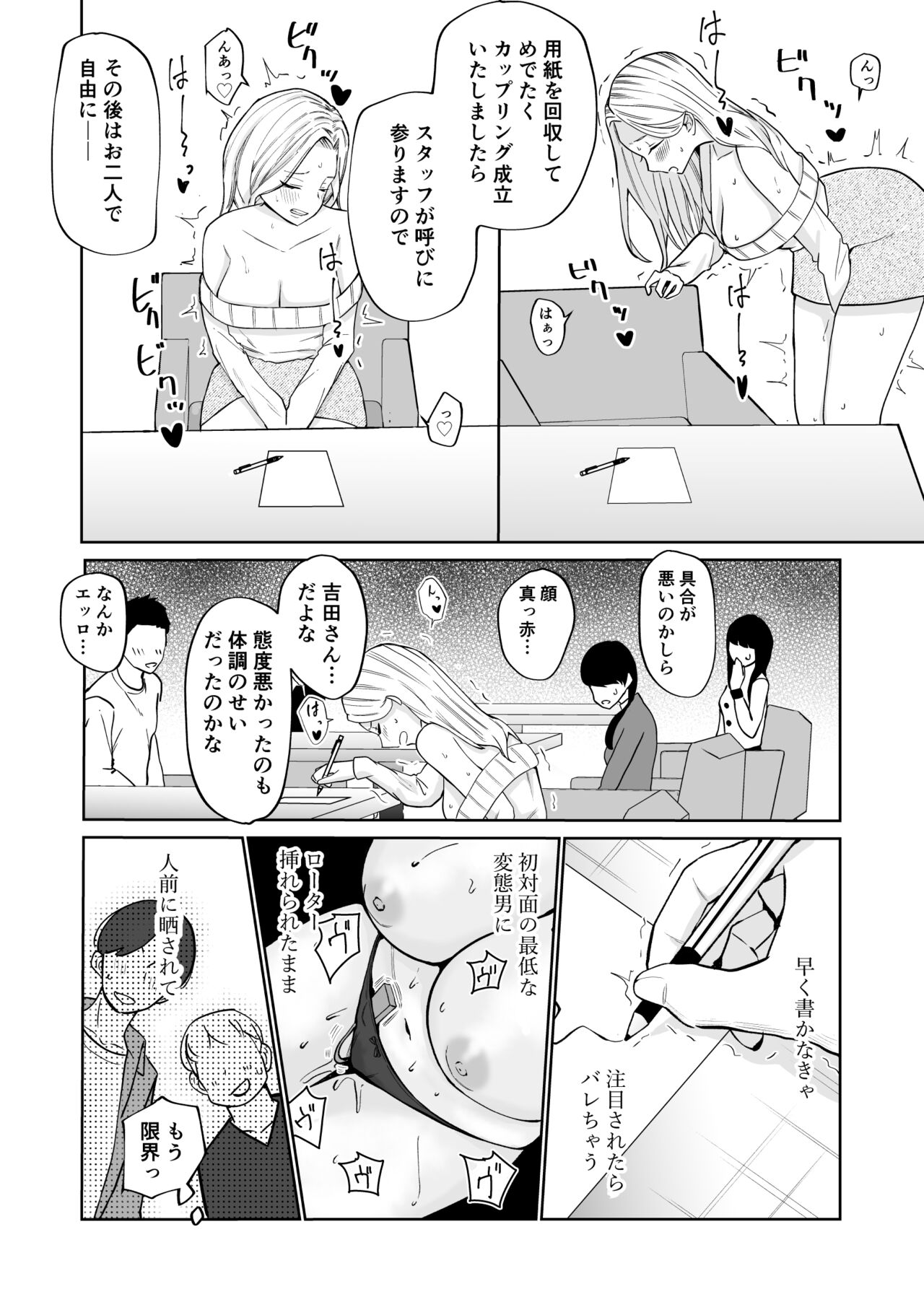 高飛車アラフォー婚活女が堕ちるまで - Page 23