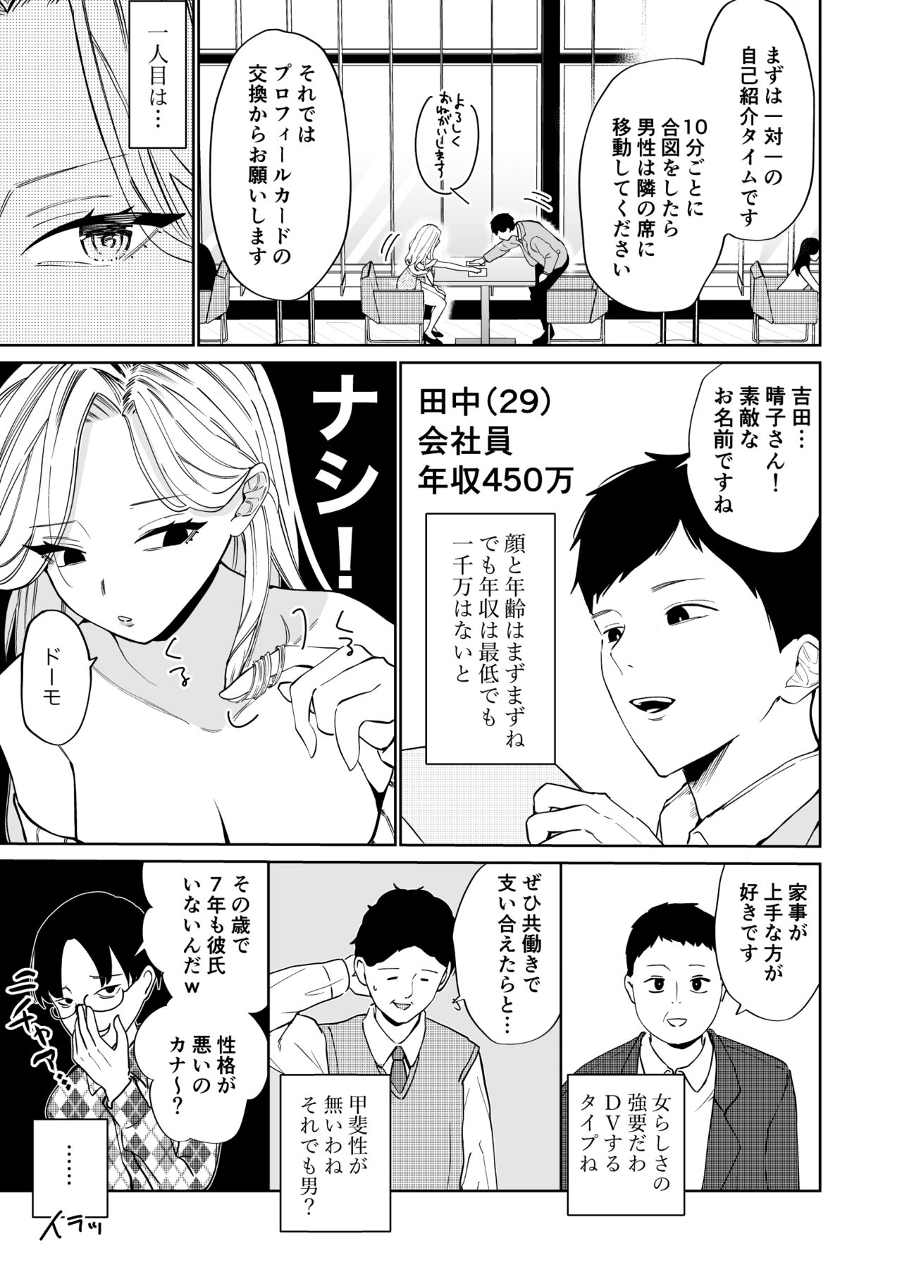高飛車アラフォー婚活女が堕ちるまで - Page 4