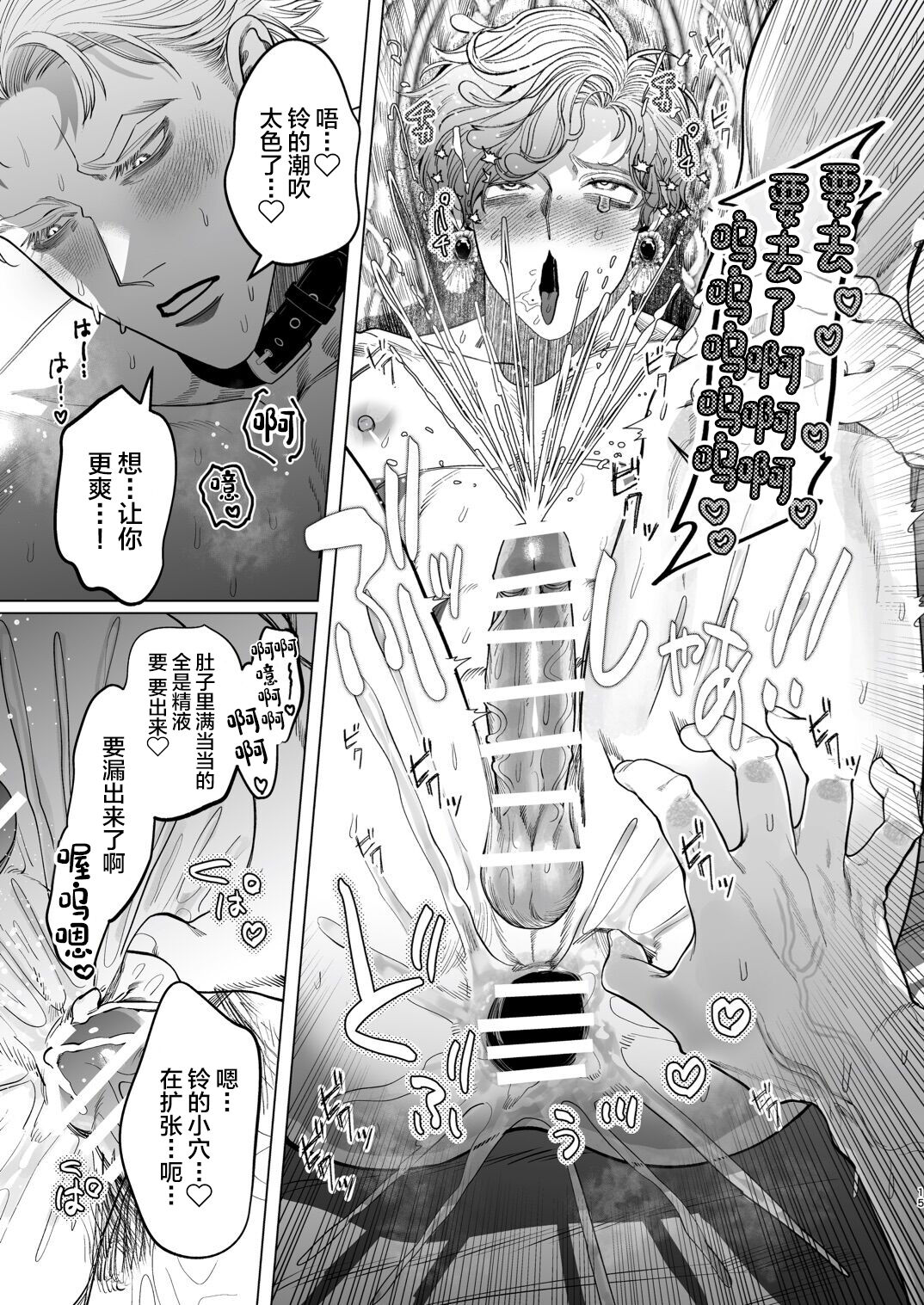Ookami Kareshi no Mofurikata - Page 14