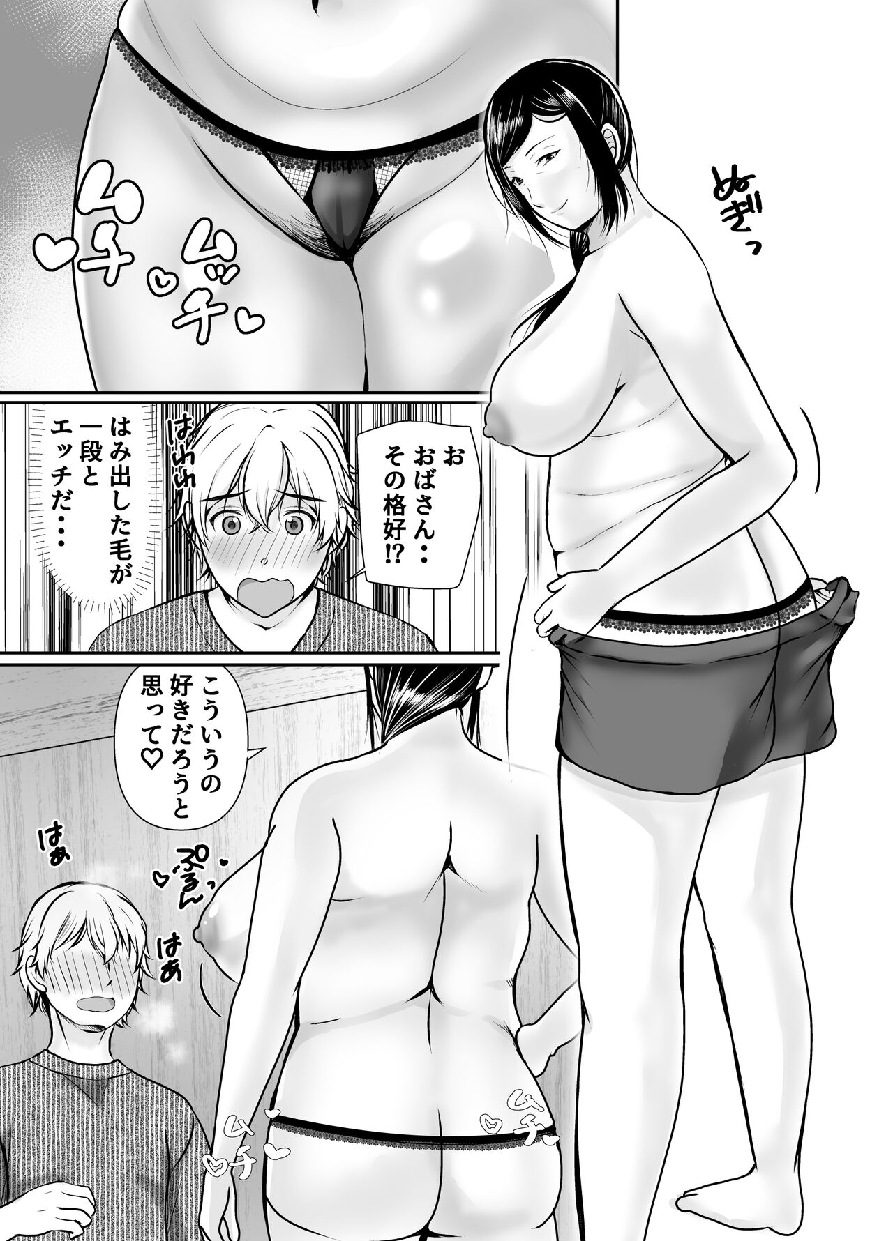 僕だけが知ってる友達の母 - Page 25