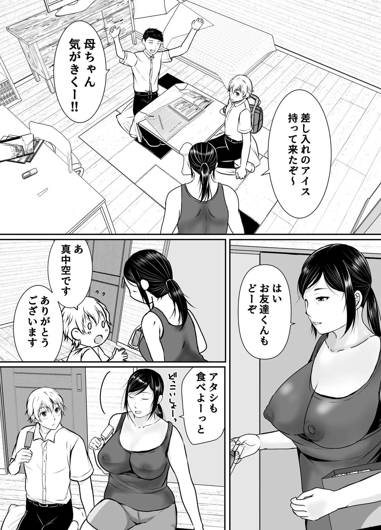 僕だけが知ってる友達の母 - Page 5