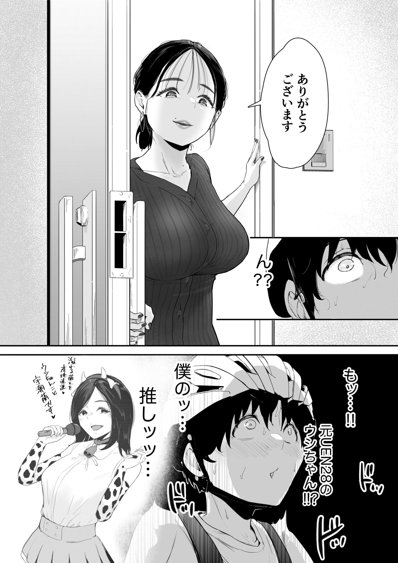 Haitatsusaki wa Oshi - Page 3