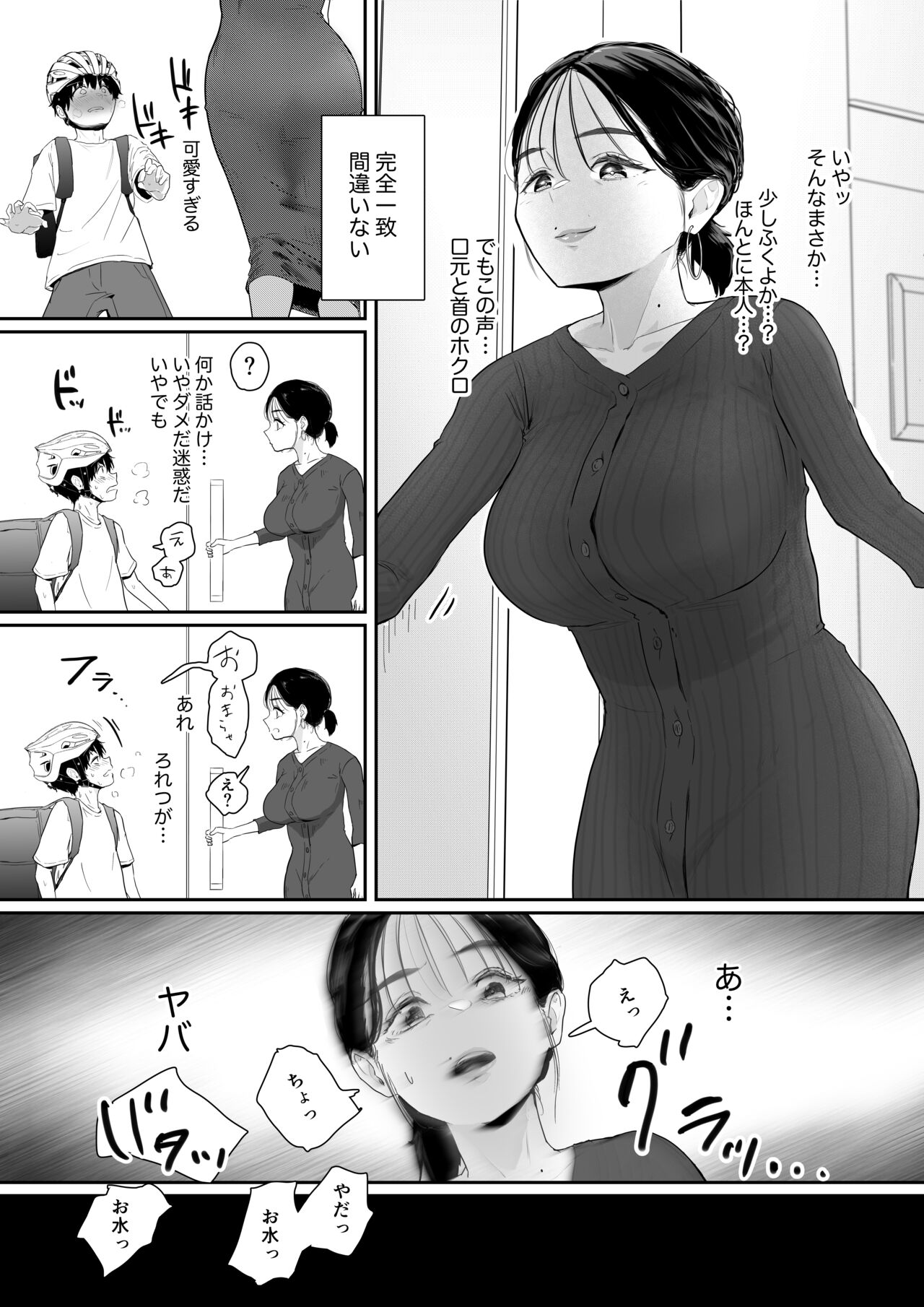 Haitatsusaki wa Oshi - Page 4