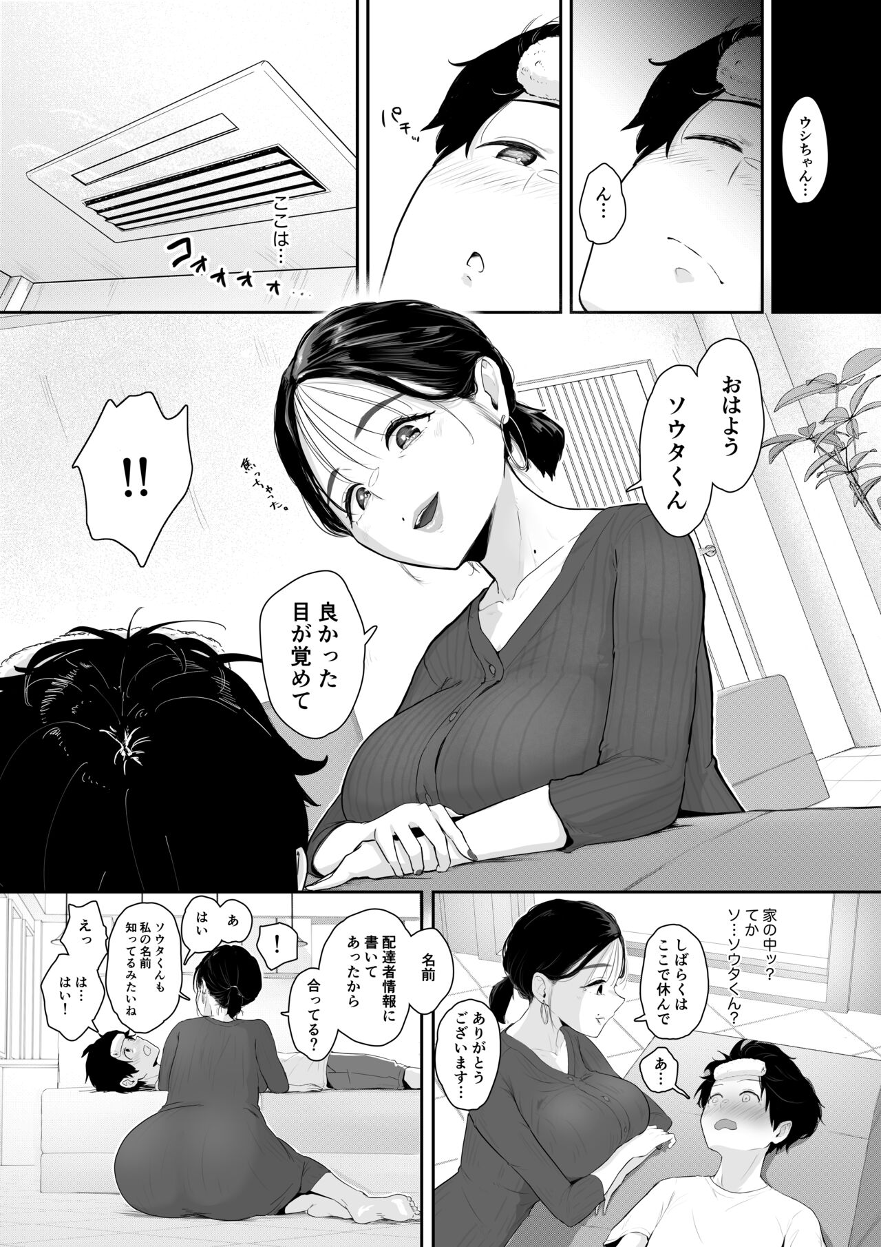 Haitatsusaki wa Oshi - Page 5