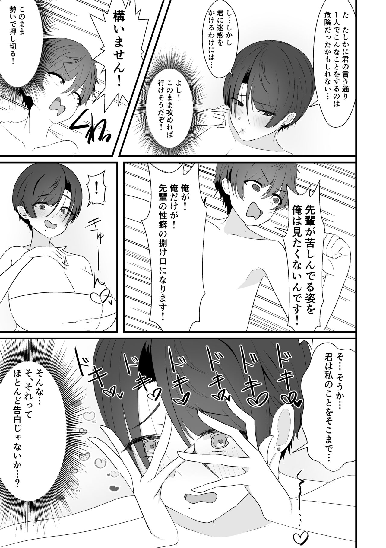 Konyoku de Senpai ni Deau - Page 17