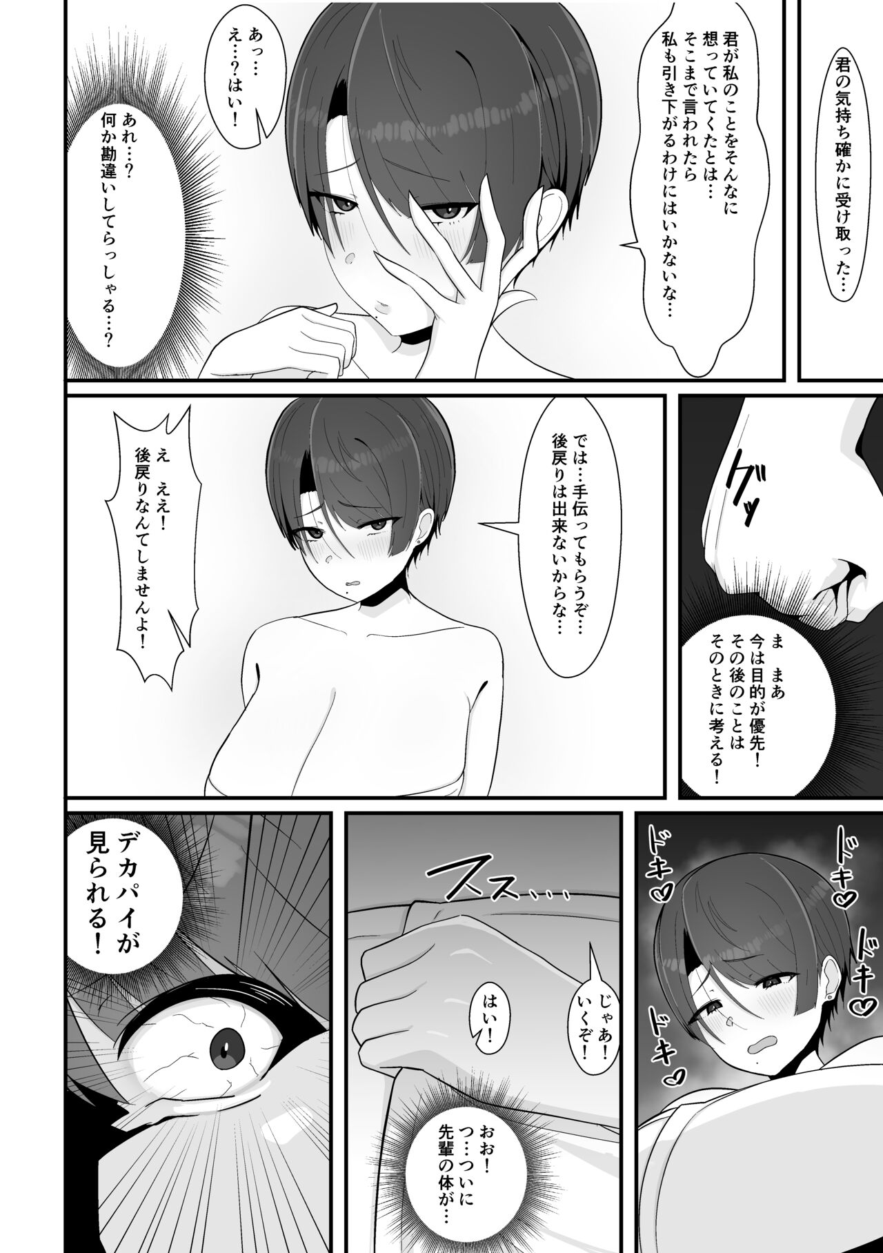 Konyoku de Senpai ni Deau - Page 18