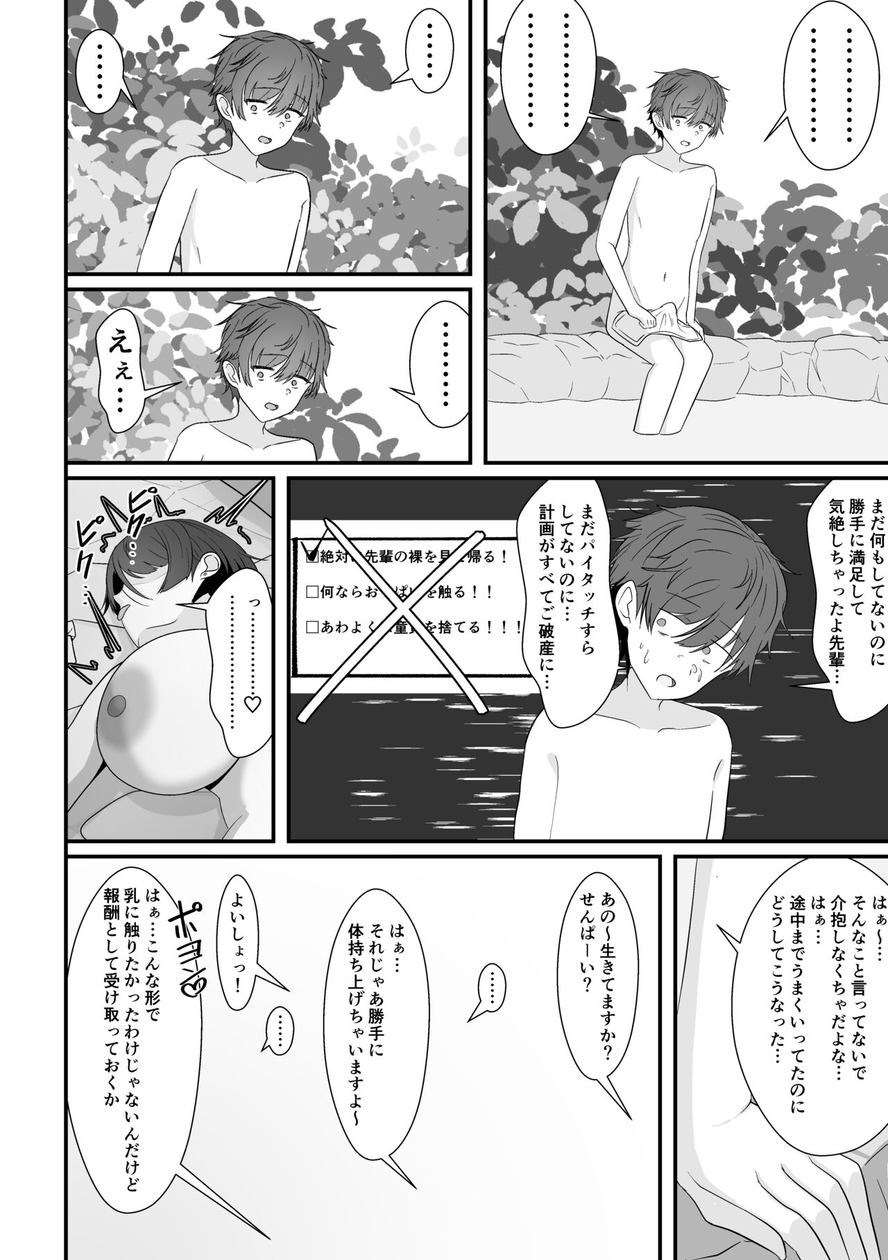 Konyoku de Senpai ni Deau - Page 36