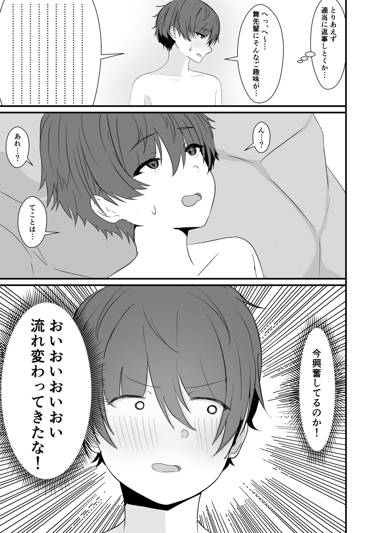 Konyoku de Senpai ni Deau - Page 9