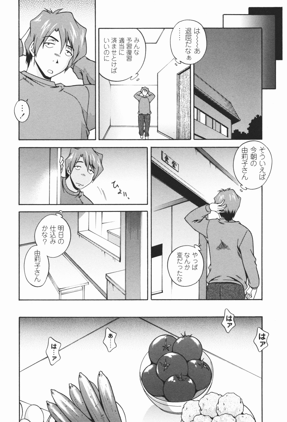 Nikukan Sentimental - Page 210