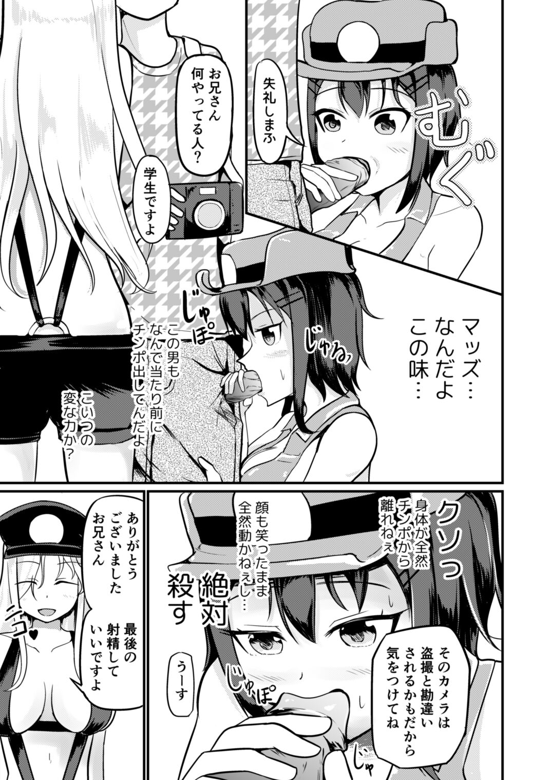 Genjitsu Kaihen De Oshiokishiyo - Page 9