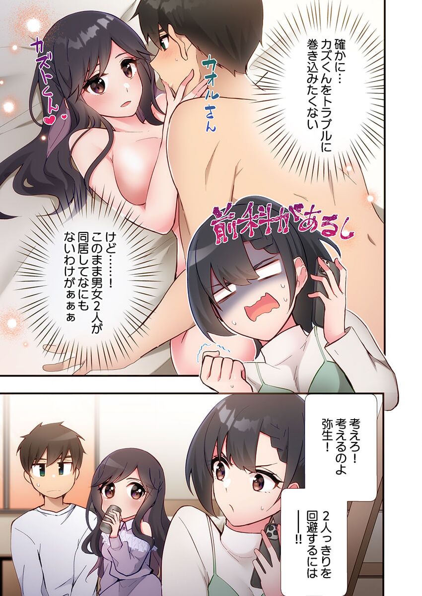 Yaribeya Gurashi 19 - Page 13