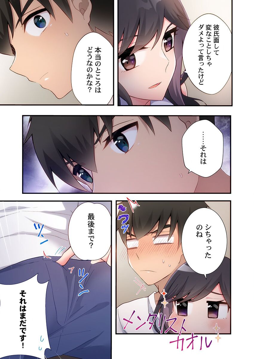 Yaribeya Gurashi 19 - Page 23