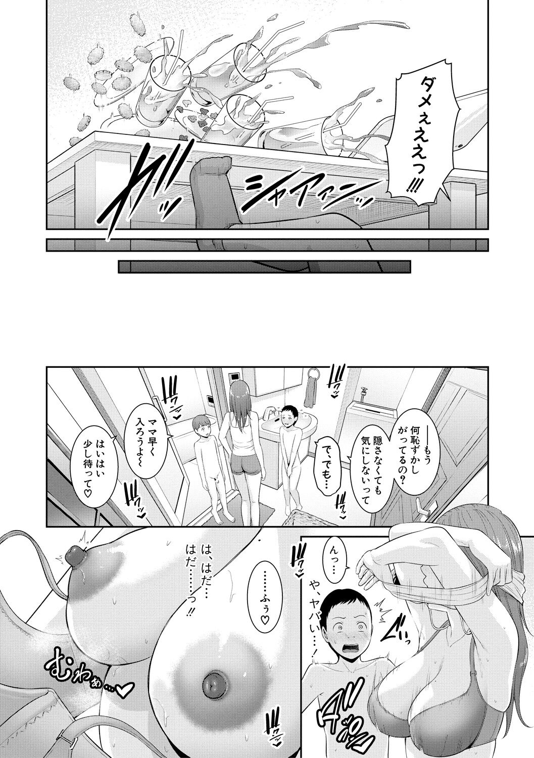 Shin Tomodachi no Hahaoya - Page 12