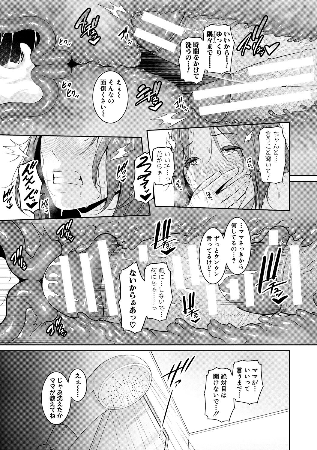 Shin Tomodachi no Hahaoya - Page 27