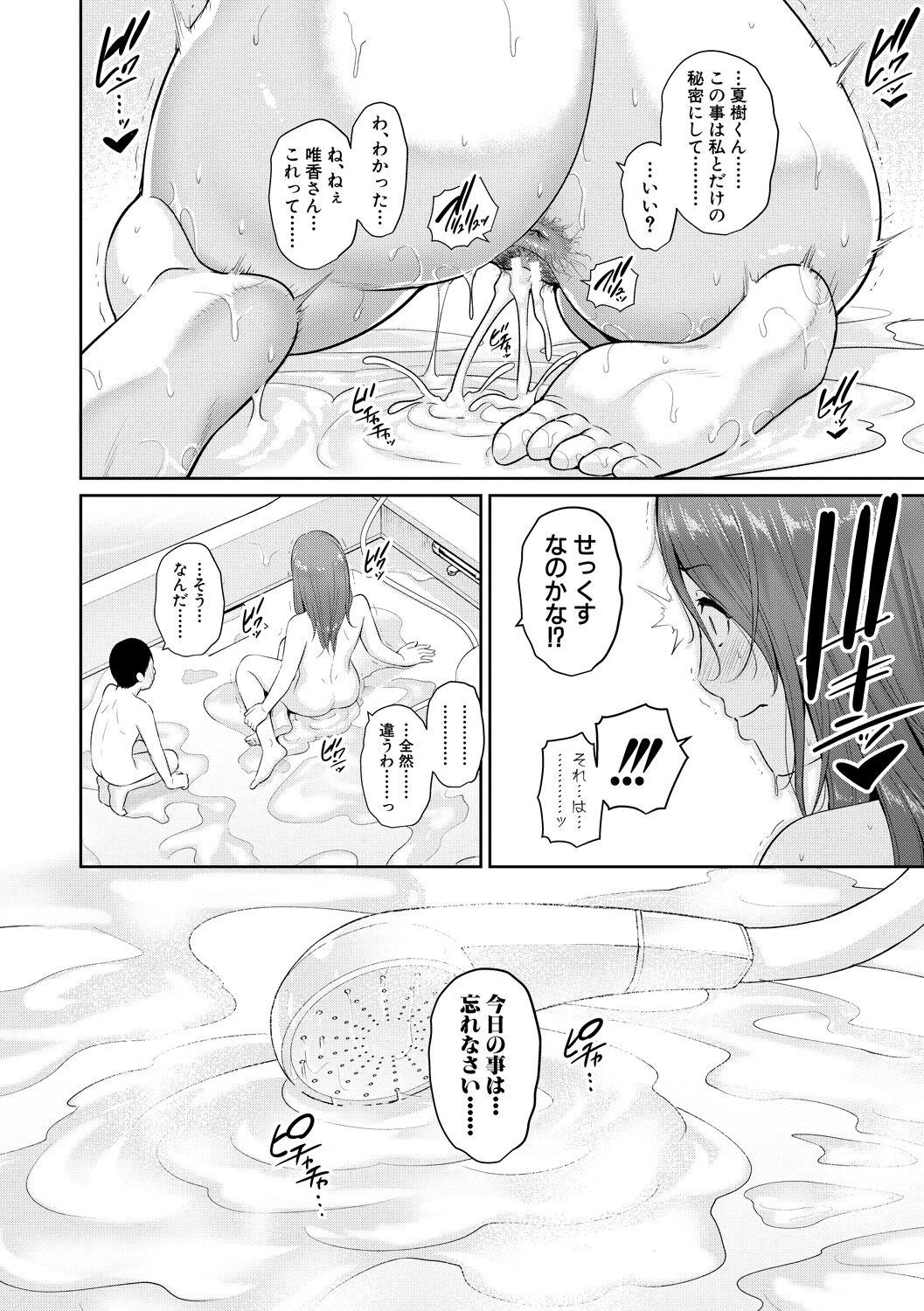 Shin Tomodachi no Hahaoya - Page 40