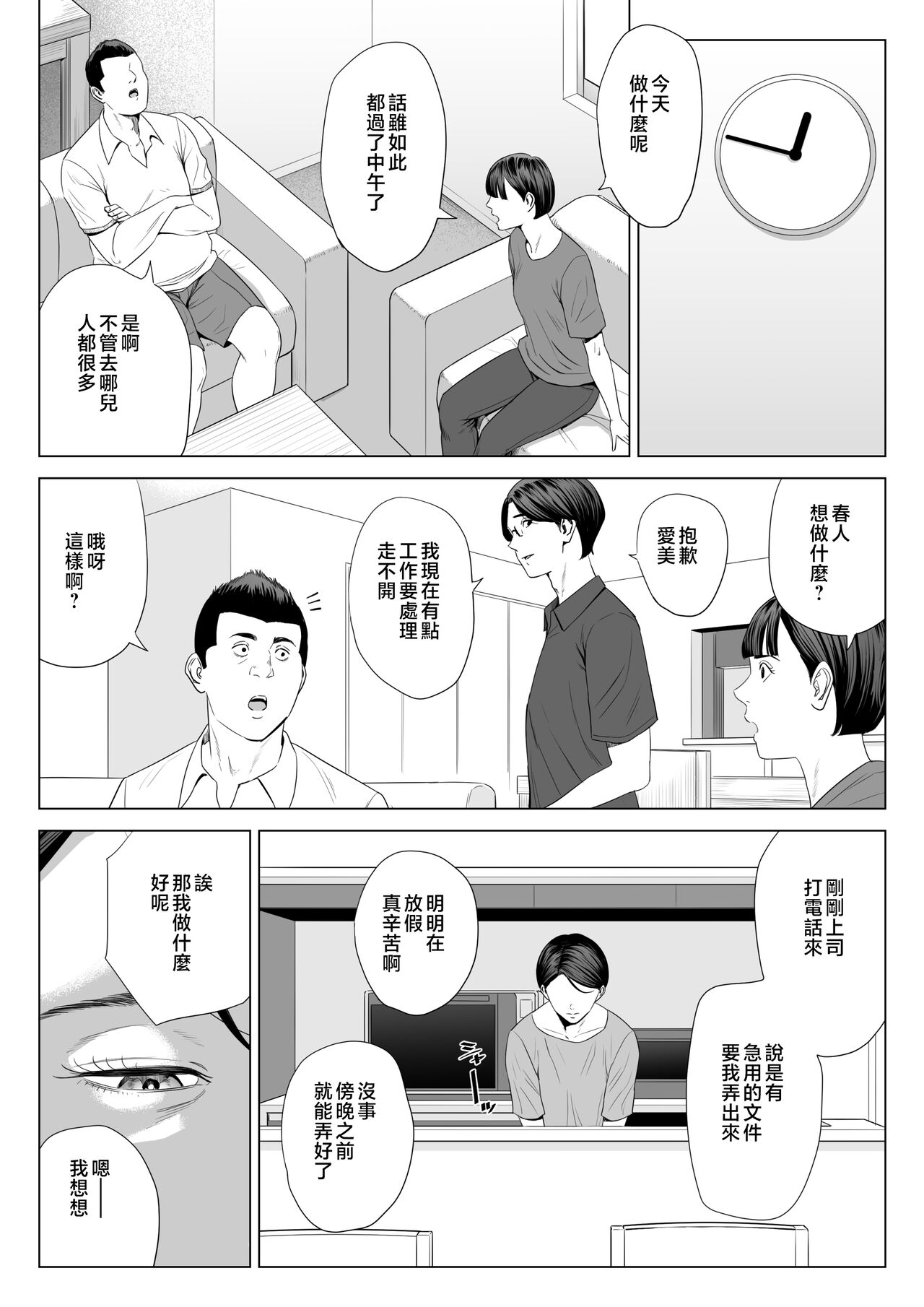 Gibo no Tsukaeru Karada 2 - Page 21